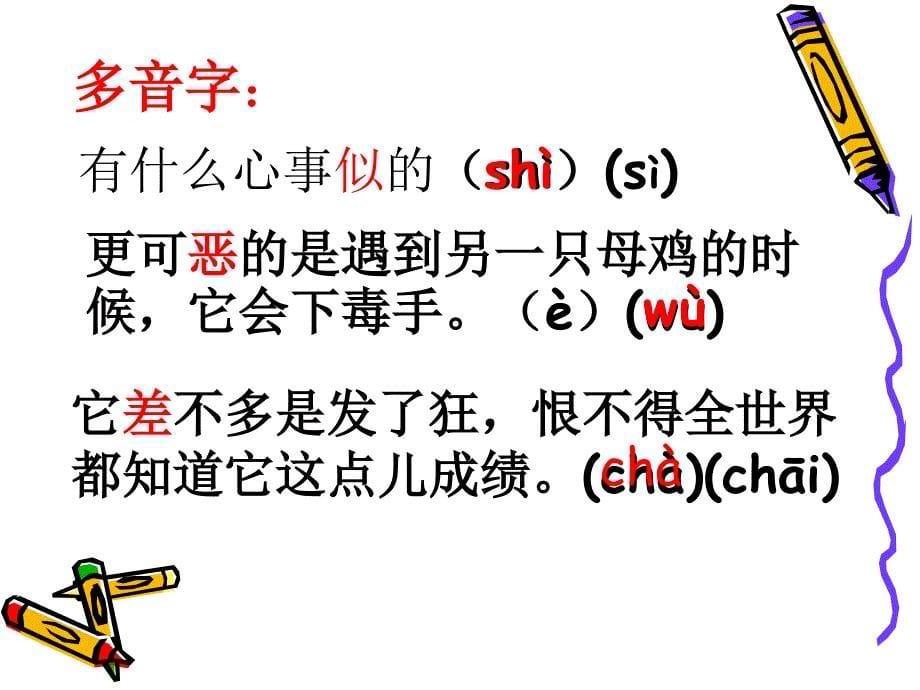 《母鸡》 (2)_第5页