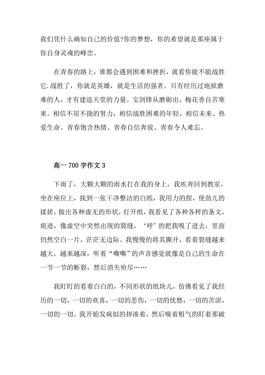 高一700字作文大全_第4页