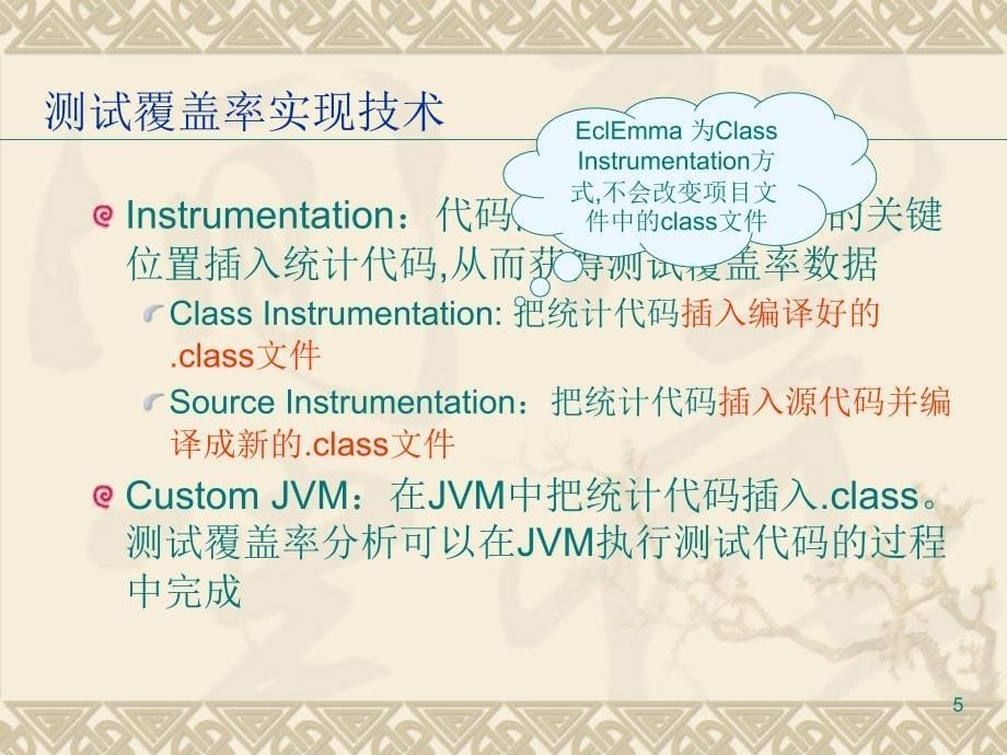 测试覆盖率工具EclEmma使用培训_第5页