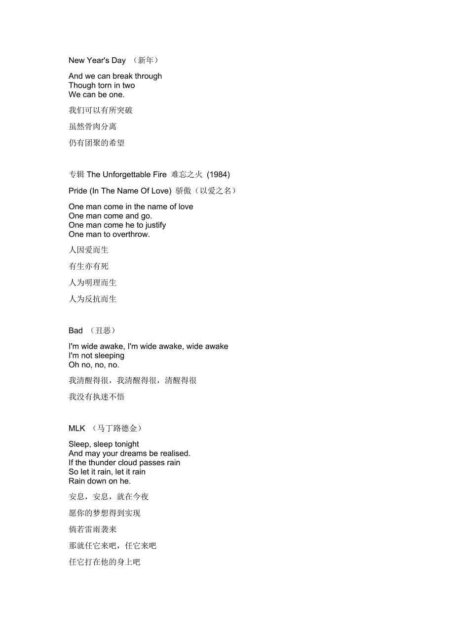 盘点U2乐队那些经典的歌词.doc_第2页