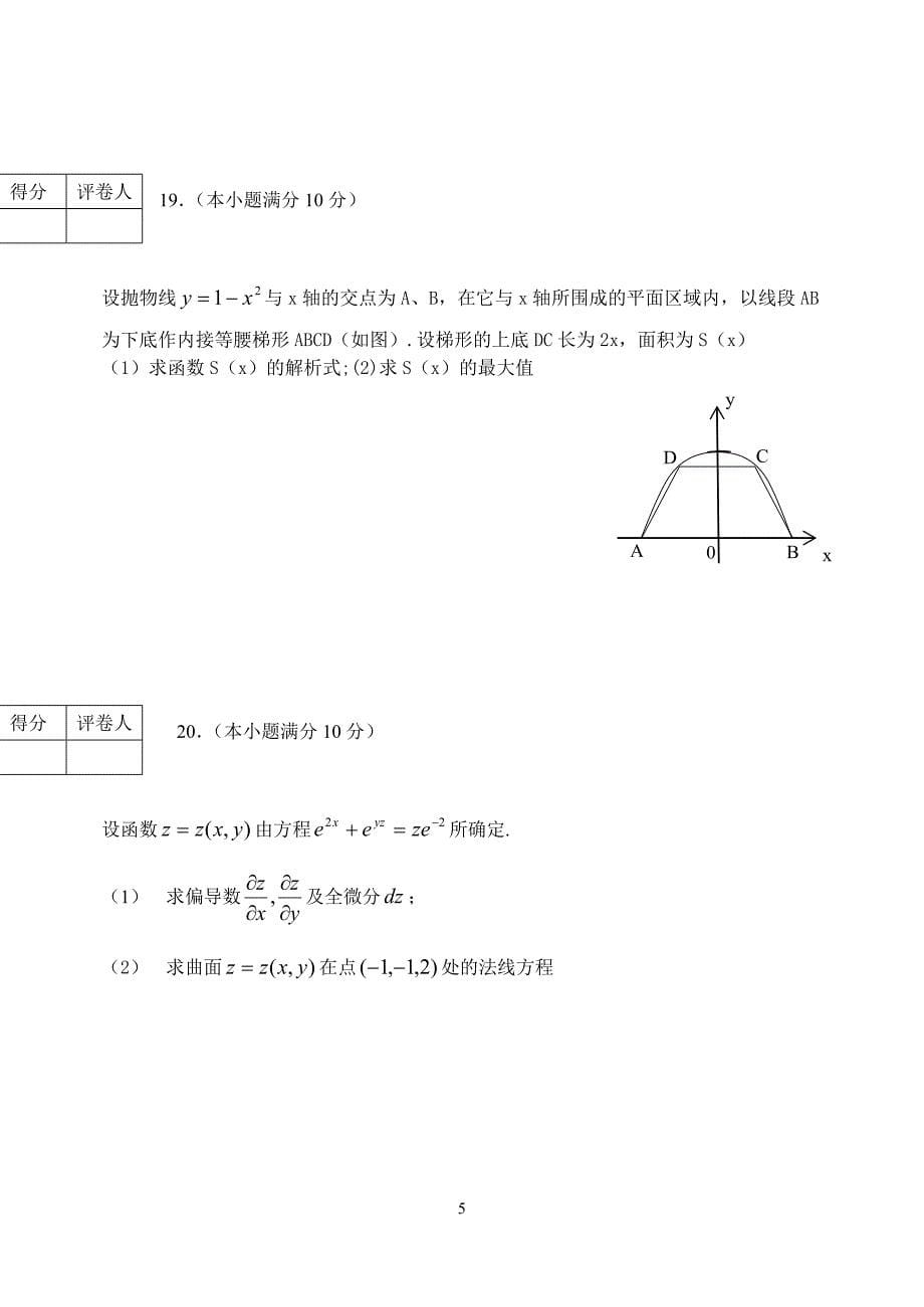 天津市高等院校“高职升本科”招生统一考试试题及答案_第5页