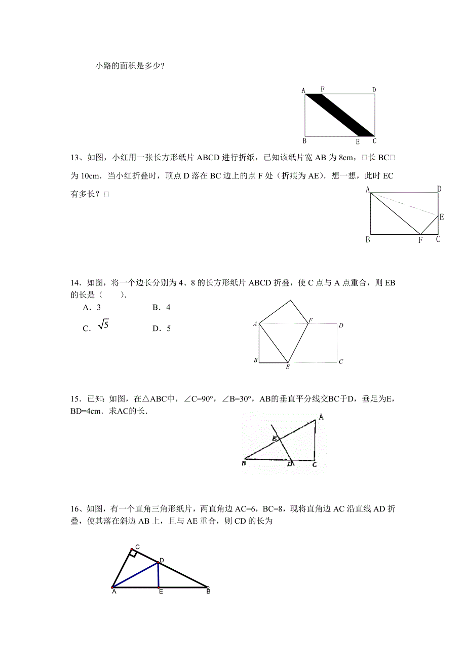 勾股定理总复习.doc_第4页