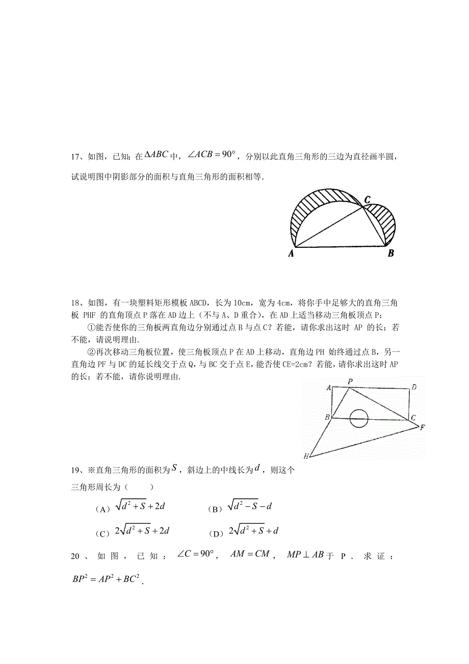 勾股定理总复习.doc_第5页