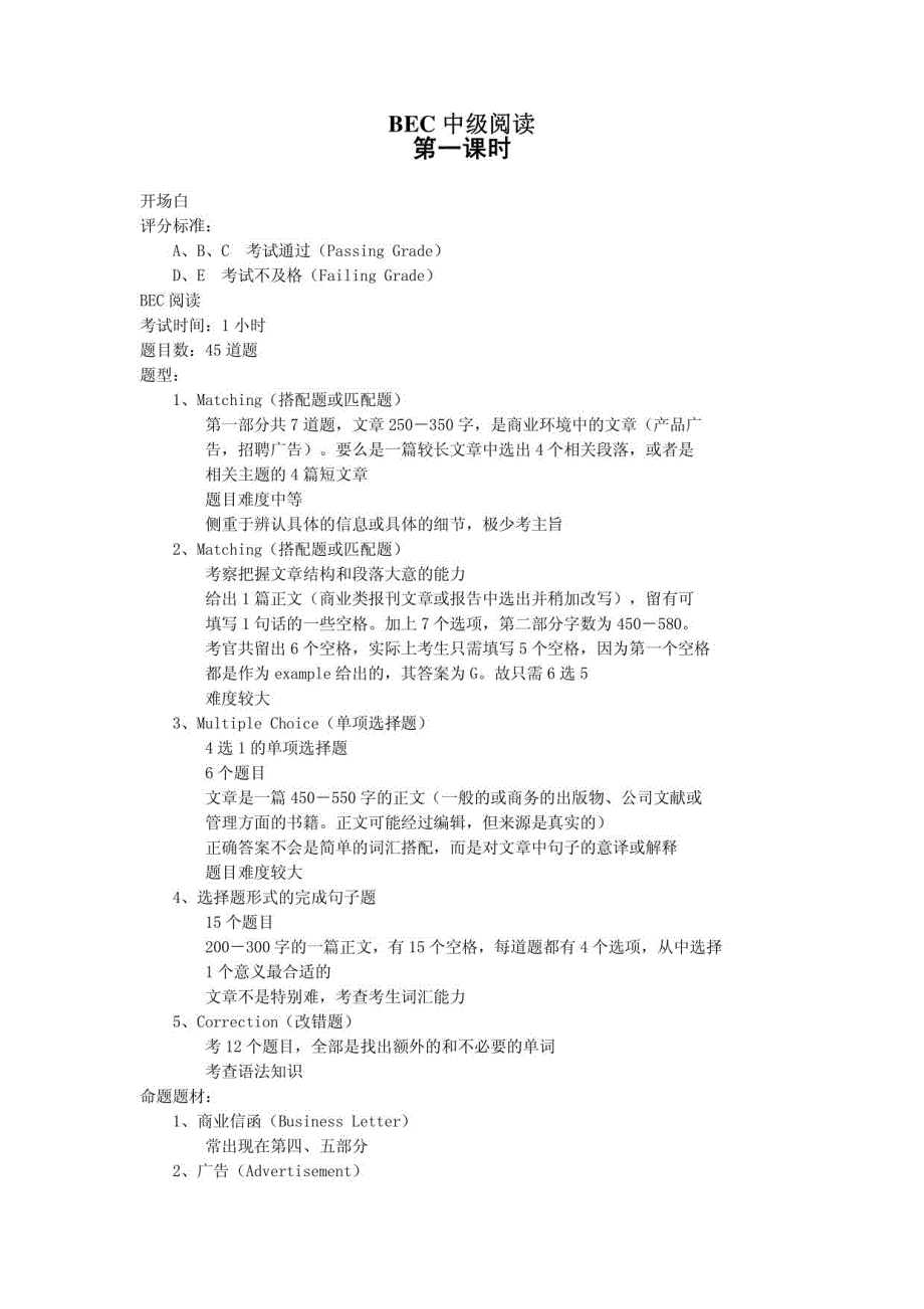 剑桥商务英语BEC中级阅读讲义1_第1页