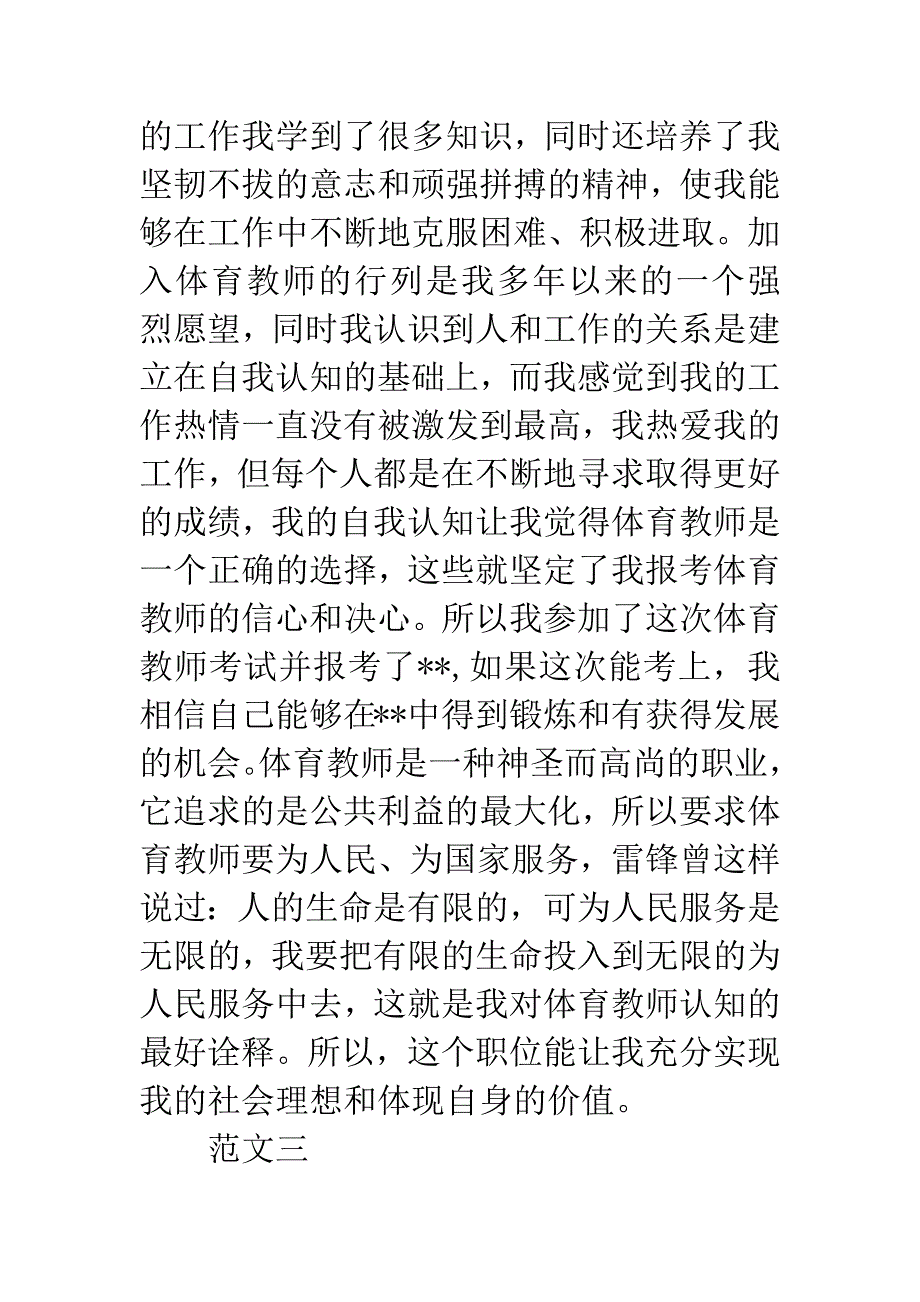 教师资格面试自我介绍范文.docx_第3页