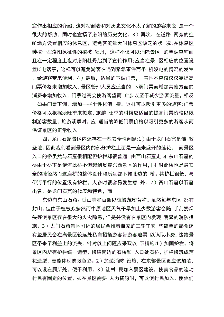 龙门石窟景区调查报告_第4页