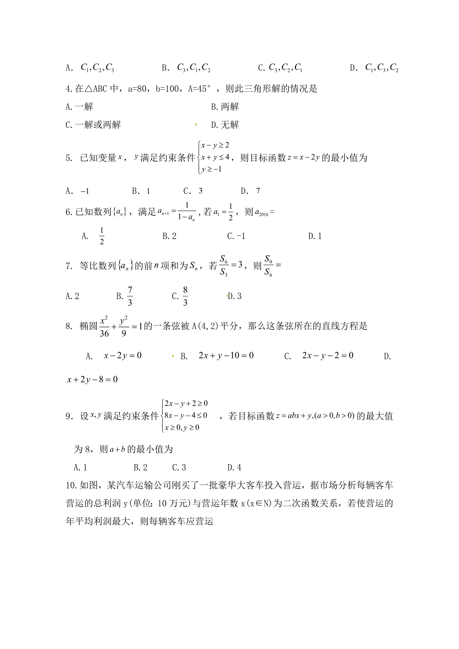 安徽省阜阳市第三中学高二数学上学期第二次调研考试期中试题理_第2页