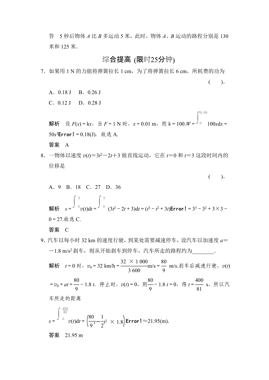 最新高中新课程数学新课标人教A版选修221.7.2定积分在物理中的应用评估训练_第3页