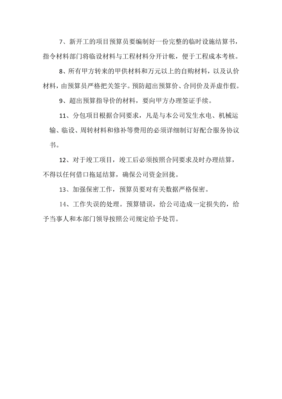 预算部工作管理制度.doc_第2页