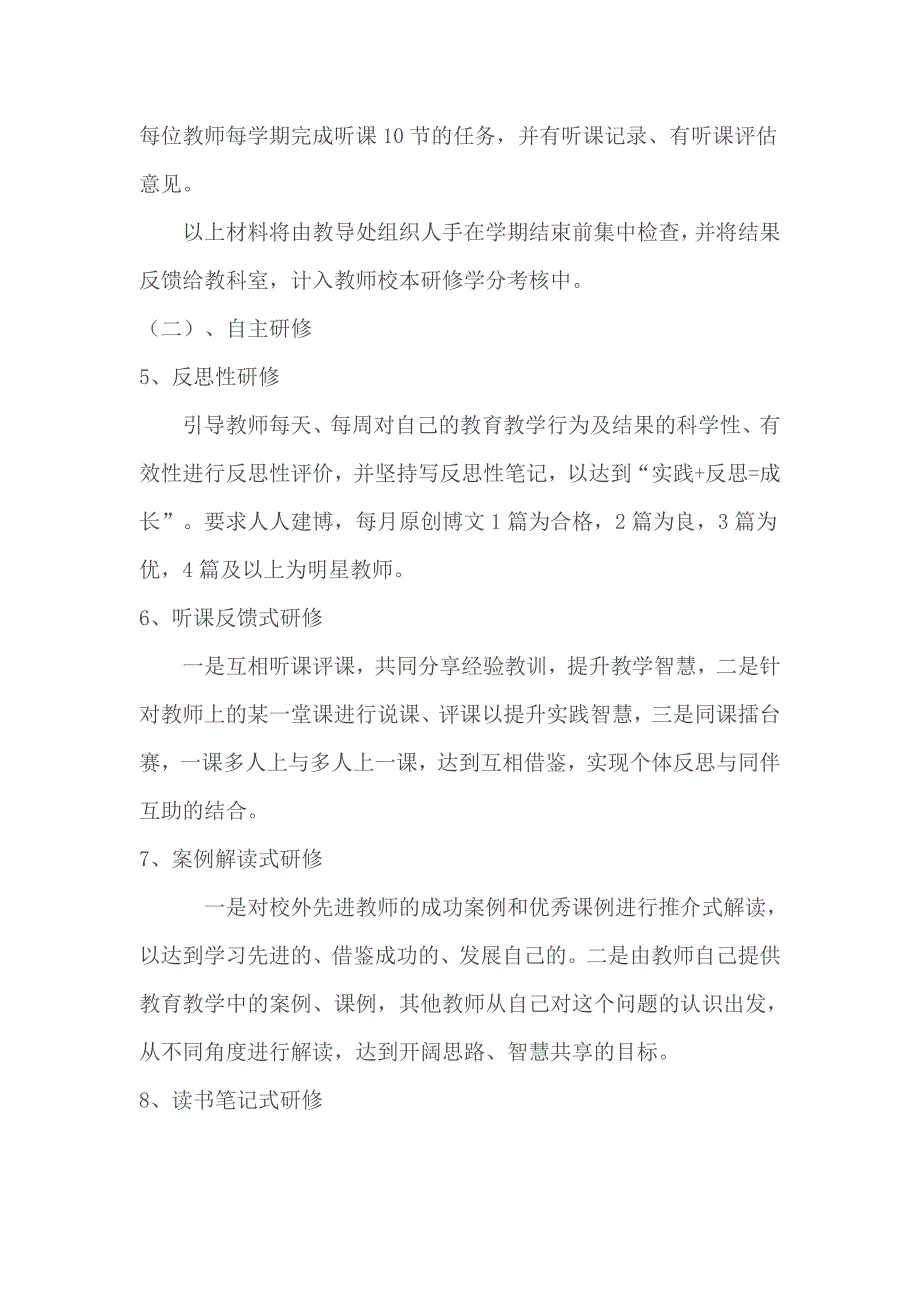 2019-2020冯店学校校本研修考核评价办法_第3页