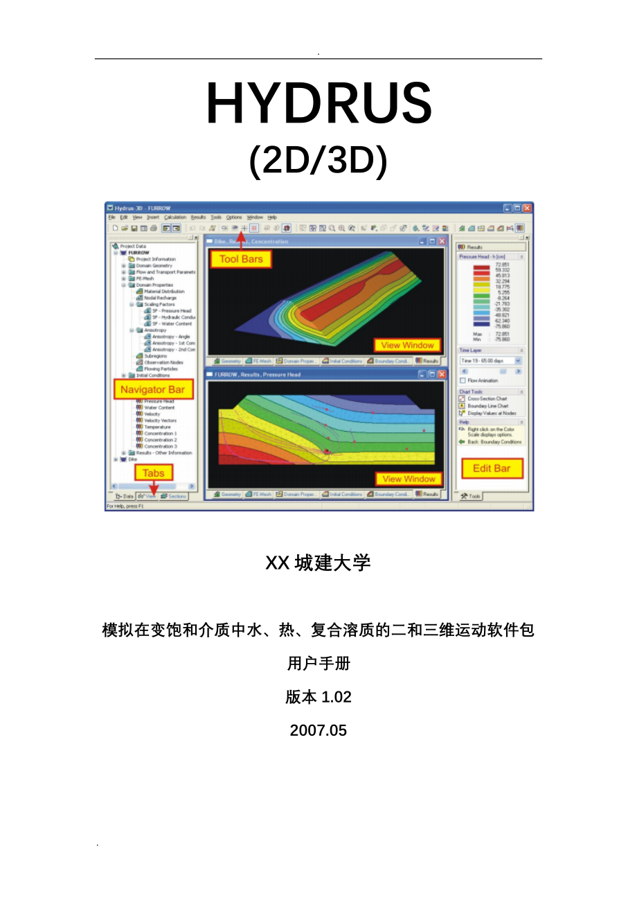 HYDRUS-2D3D学习手册_第1页