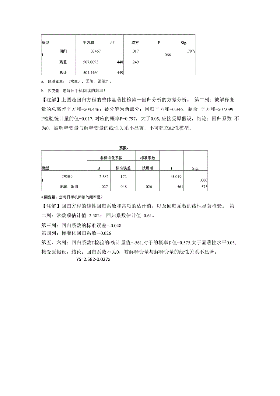 线性回归分析_第3页