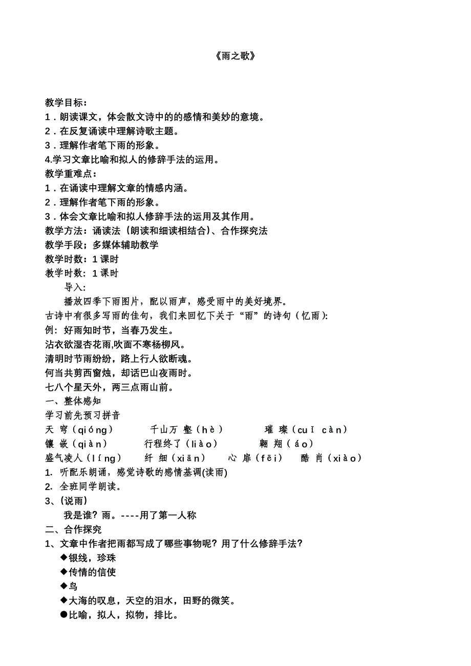 《雨之歌》教案_第1页