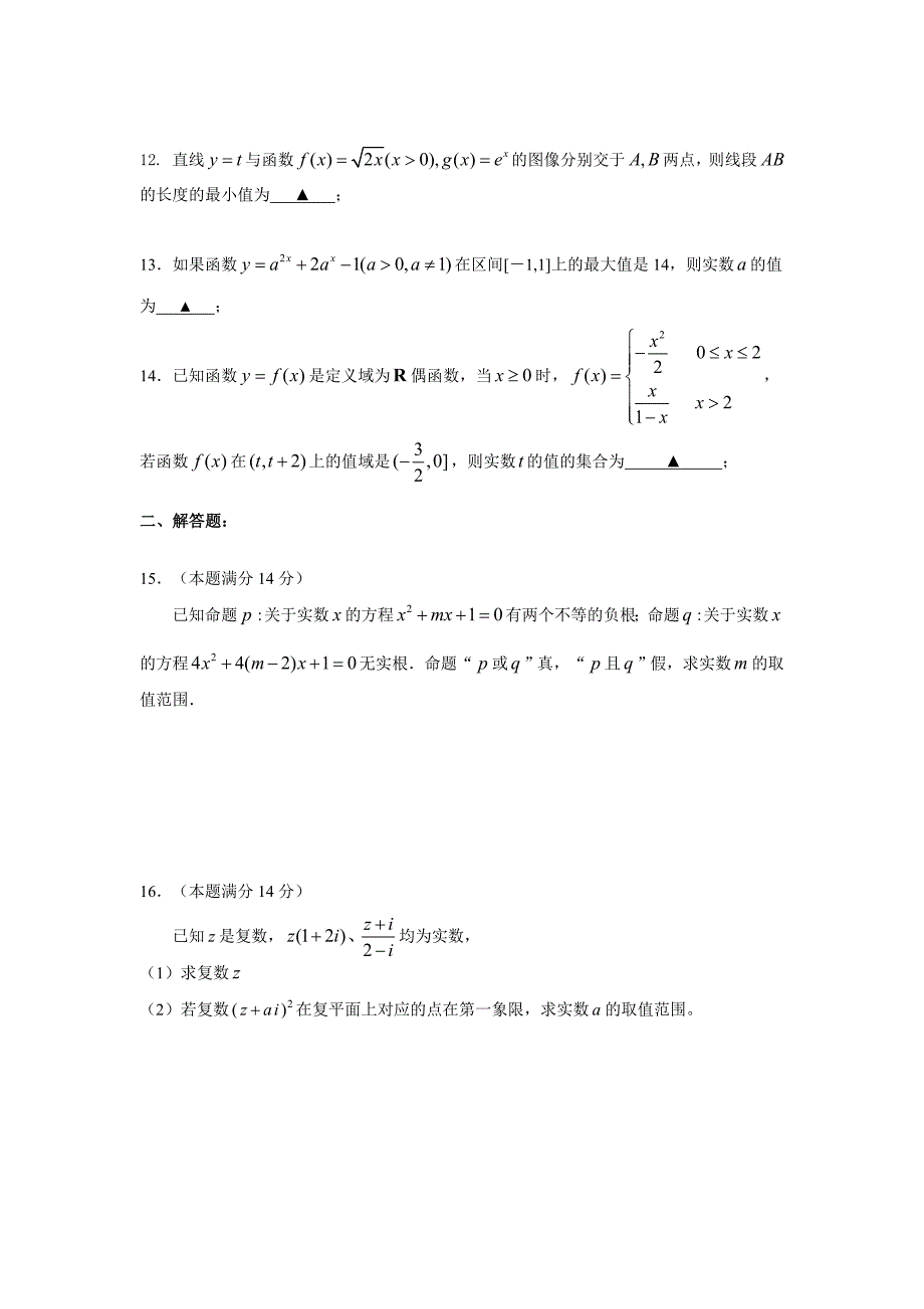 女子中学高二年级数学练（第10周JS）.doc_第2页