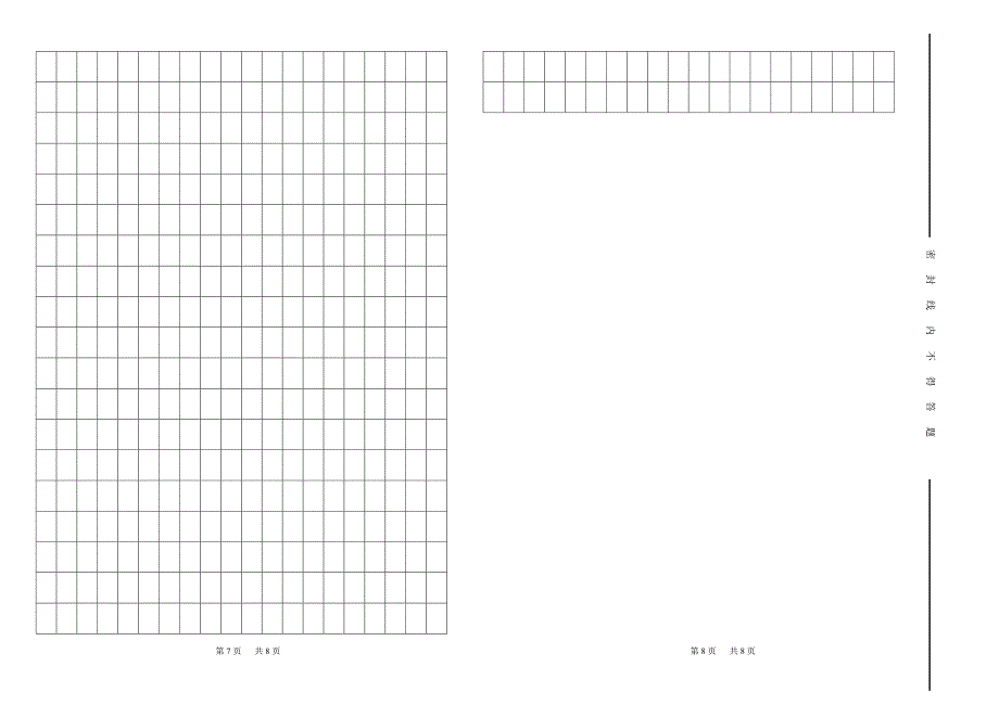 2010-2011学年上期期末考试中二中专班语文试卷_第4页