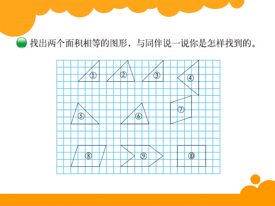 比较图形的面积 (2)_第2页