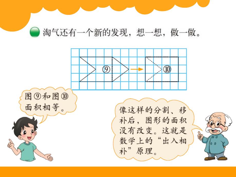 比较图形的面积 (2)_第4页