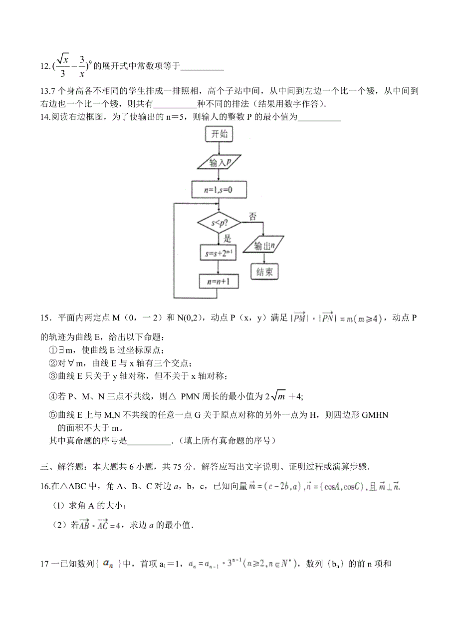 四川省南充市高三第三次高考适应性考试数学【理】试题及答案_第3页