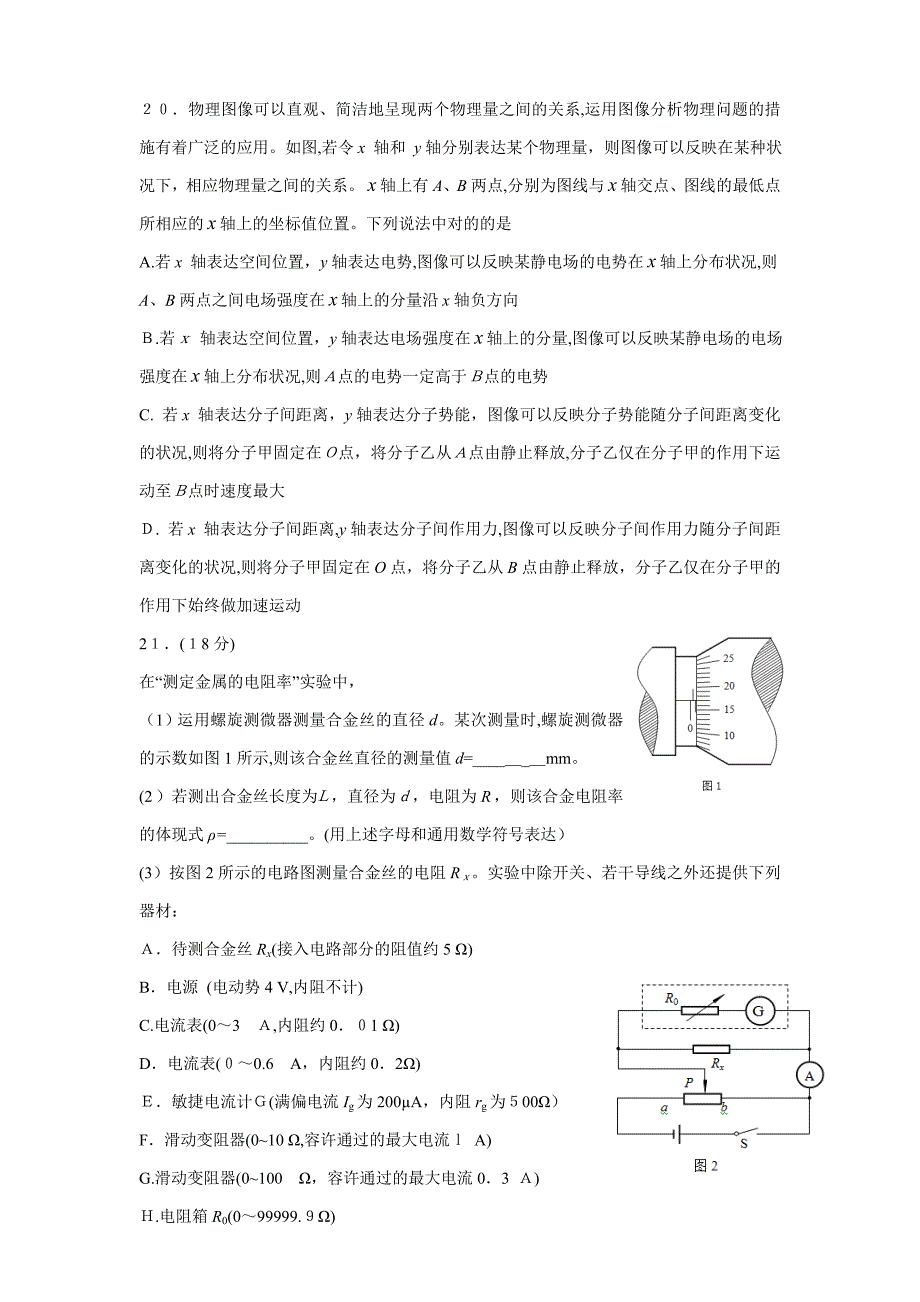 海淀高三物理二模试卷及答案_第3页