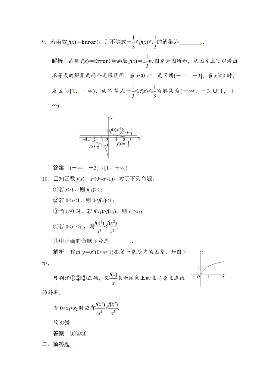 【名校资料】高考数学理一轮资源库第二章 第4讲　二次函数与幂函数_第4页