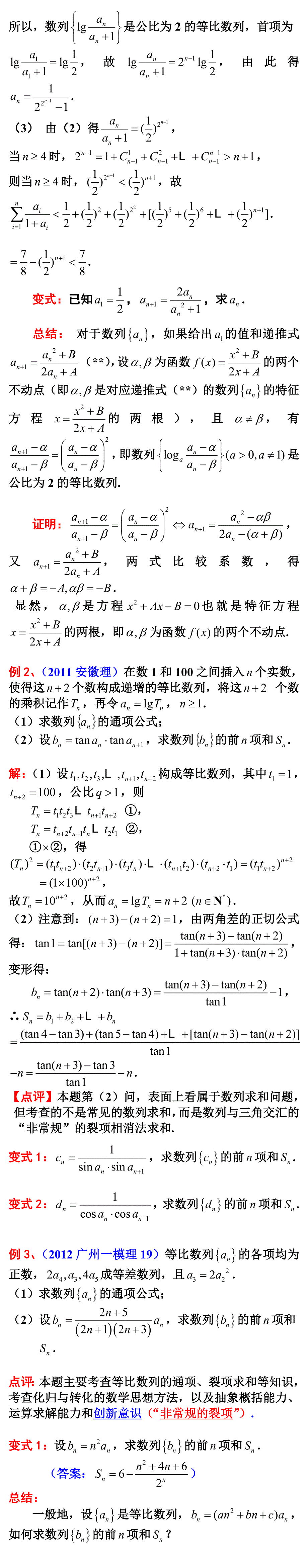 谈谈高中数学的解题与教学_第4页