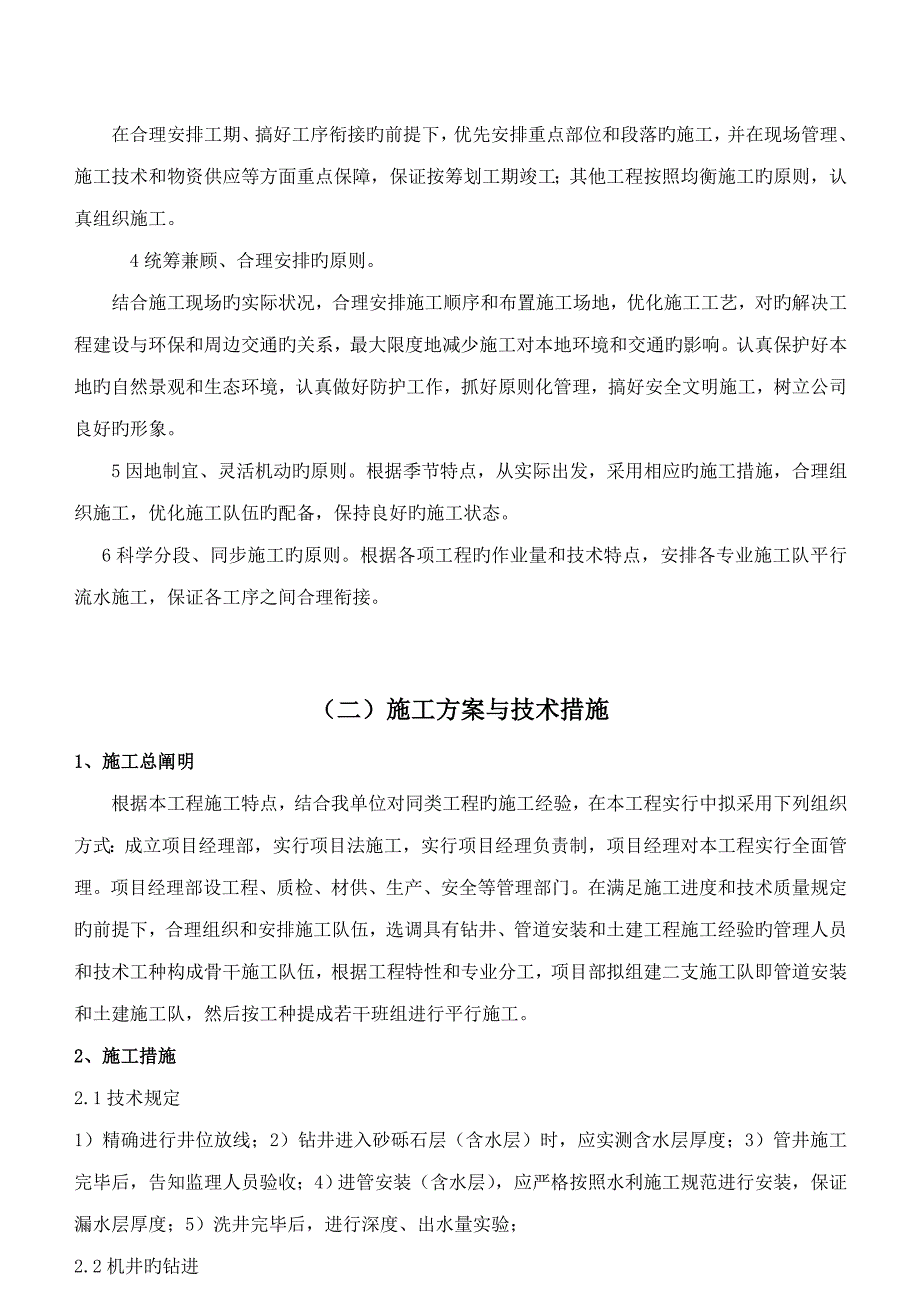 凿井综合施工组织设计_第3页