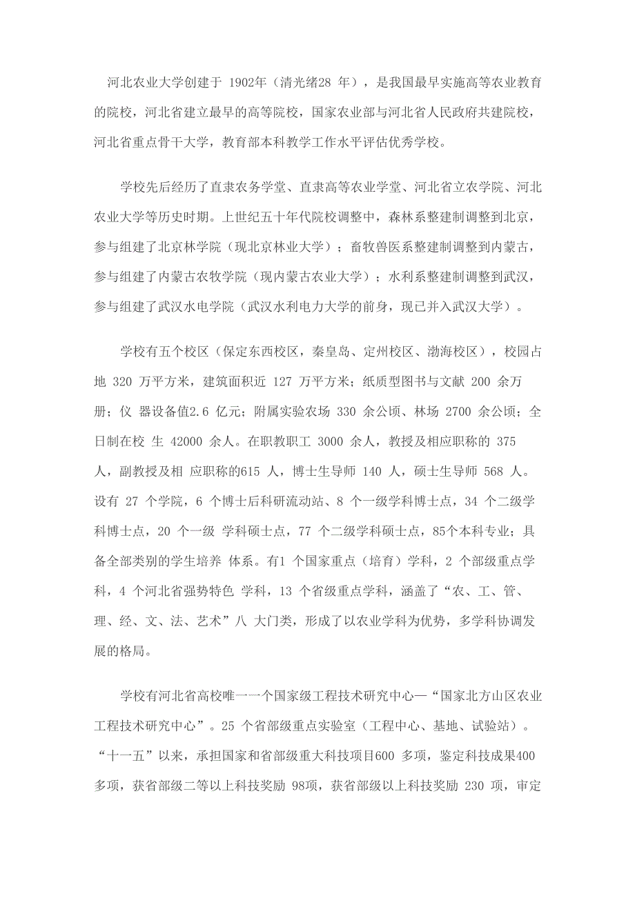 河北农业大学创建于1902年_第1页