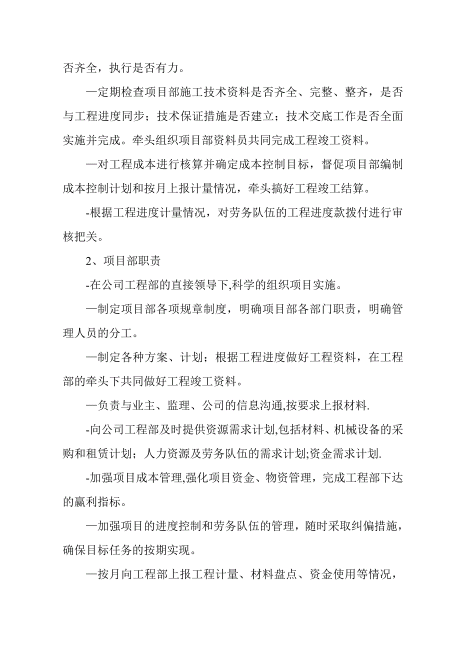 公司工程部与项目部的关系.doc_第2页