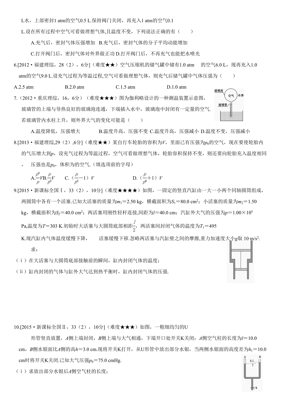 五年高考真题汇编热学解析版_第3页