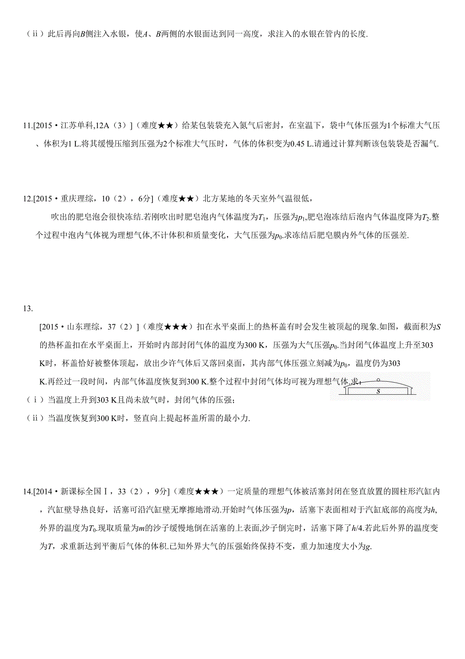 五年高考真题汇编热学解析版_第4页