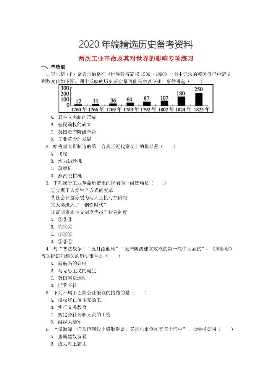 [最新]中考历史专题复习两次工业革命及其对世界的影响课后练习岳麓版0_第1页