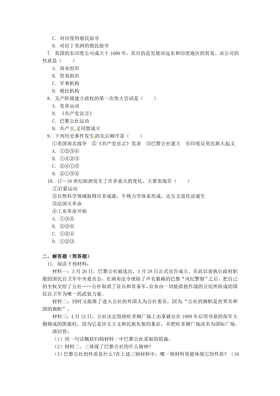 [最新]中考历史专题复习两次工业革命及其对世界的影响课后练习岳麓版0_第2页