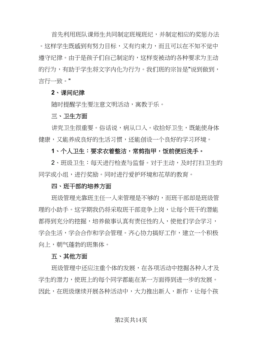 2023年学校班主任工作计划（五篇）.doc_第2页