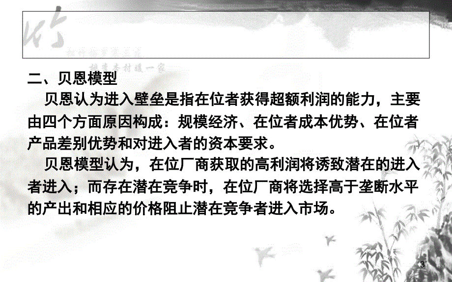 第七章非合作性策略PPT课件_第3页