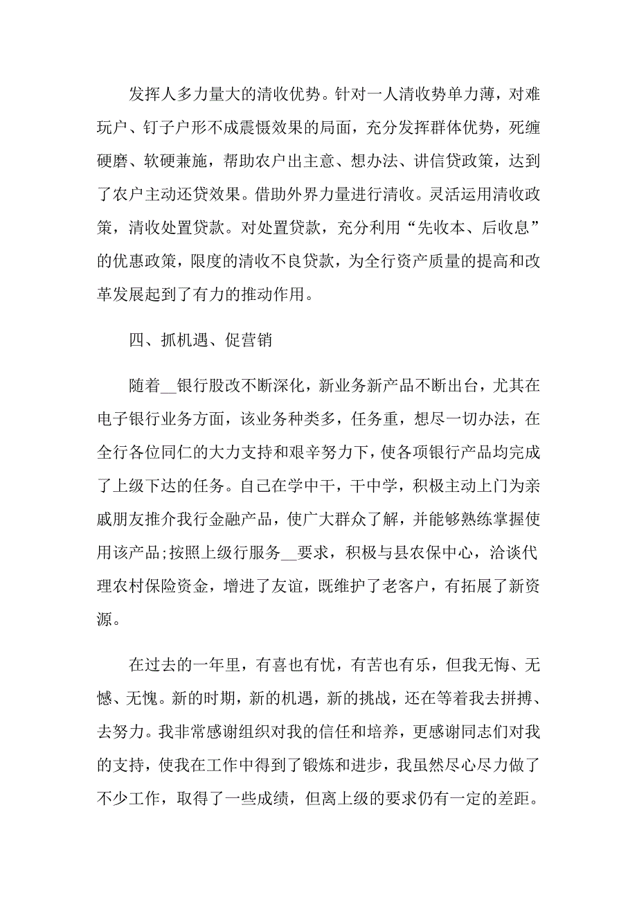 2021银行柜员个人述职报告最新_第4页