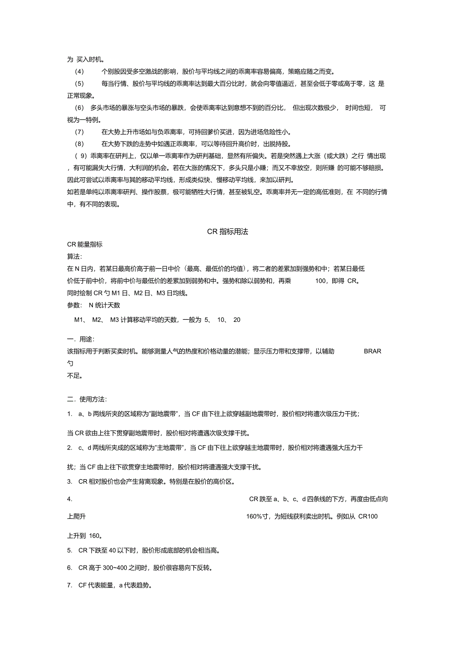 MACD指标用法_第4页