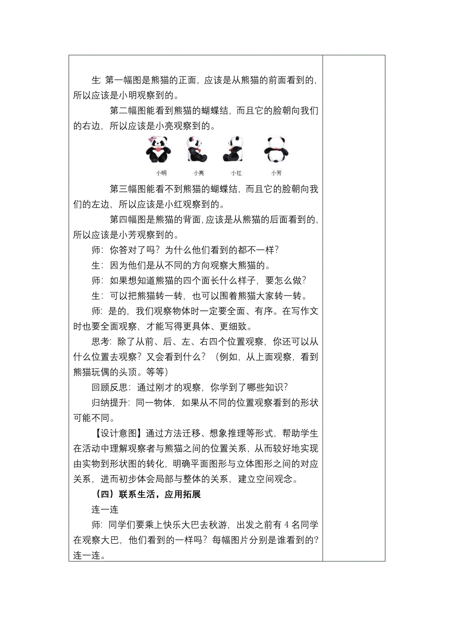 《观察物体》.docx_第4页