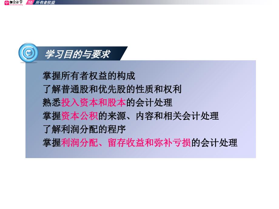 中级财务第十二章所有者权益(09修订)_第2页