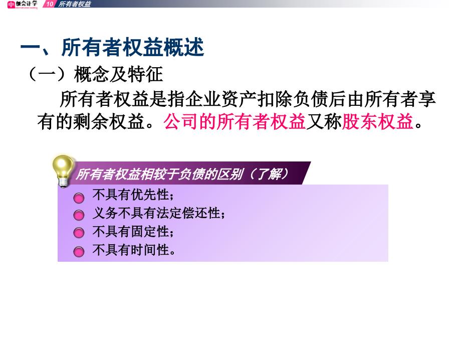 中级财务第十二章所有者权益(09修订)_第4页