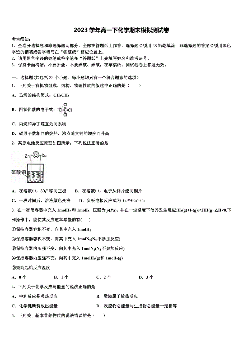 湖北省枣阳市白水高中2023学年化学高一第二学期期末综合测试模拟试题(含答案解析）.doc_第1页