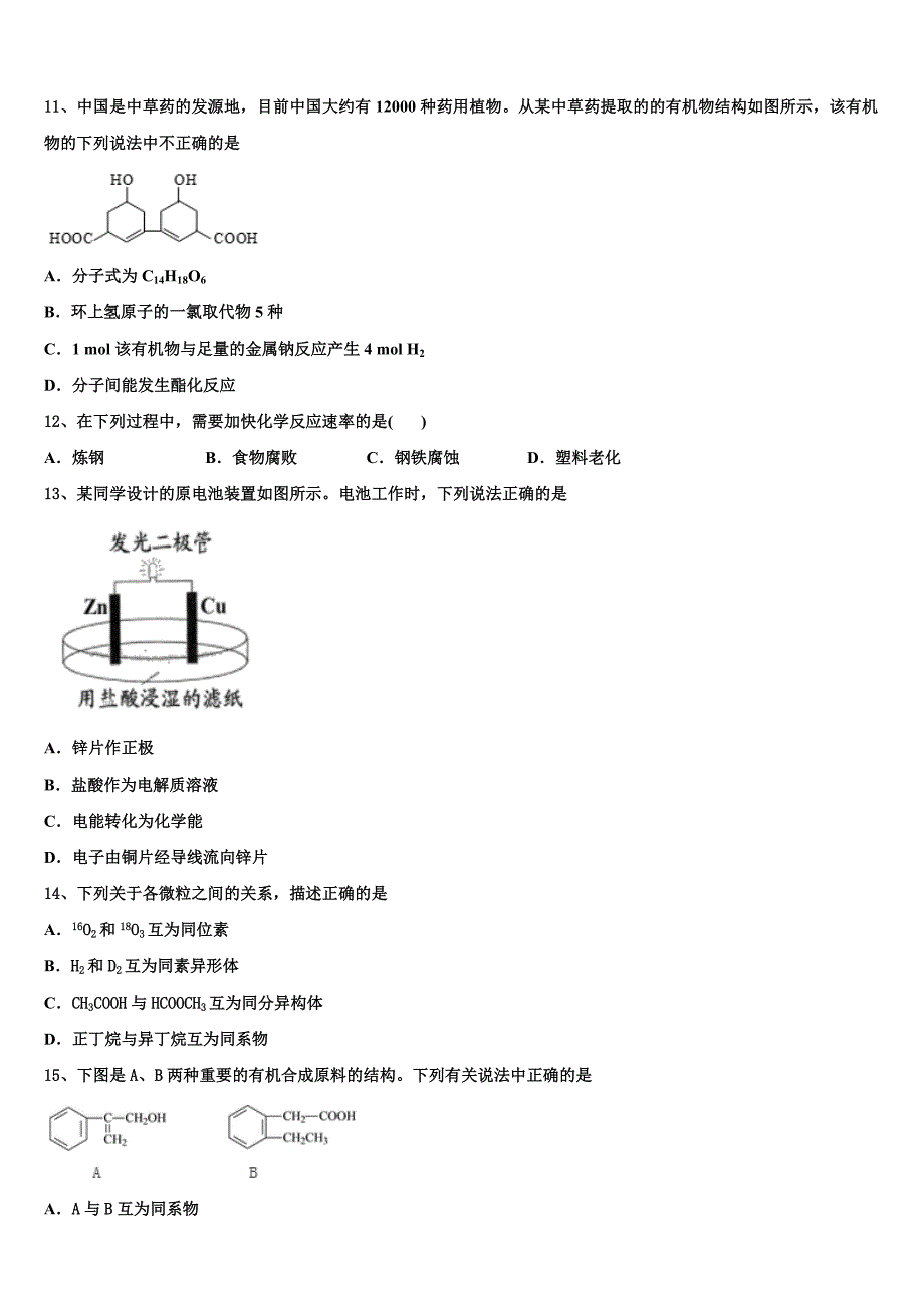 湖北省枣阳市白水高中2023学年化学高一第二学期期末综合测试模拟试题(含答案解析）.doc_第3页