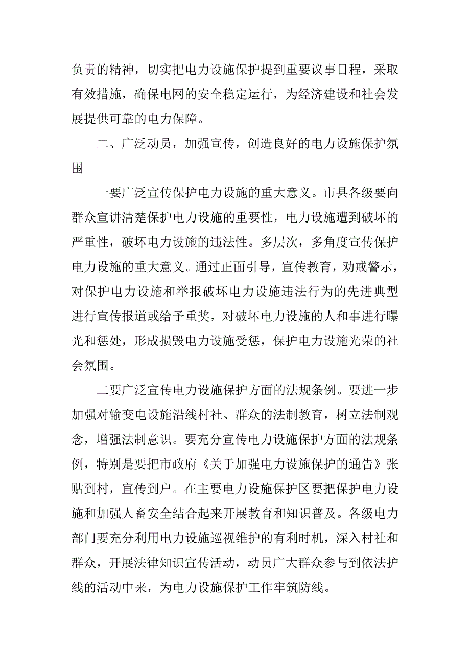 2023年电力设施保护)_第3页