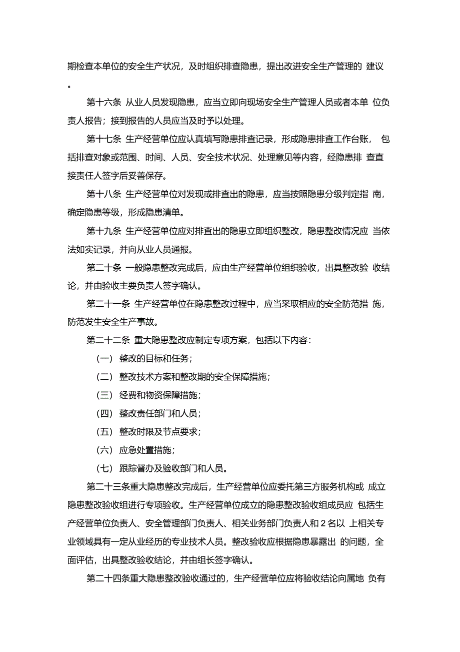 公路水路行业安全生产隐患治理暂行办法_第3页