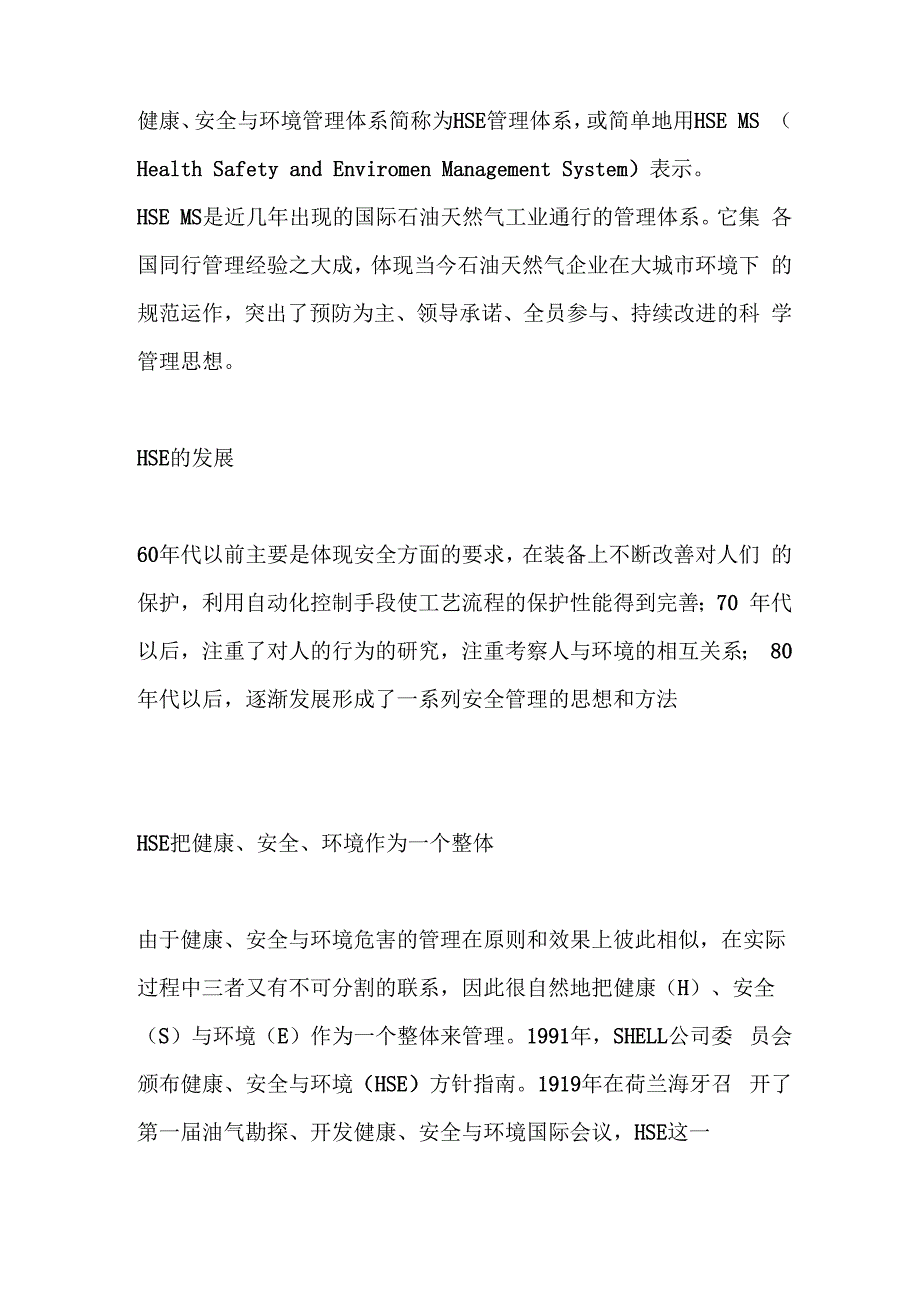 健康、安全与环境管理体系简称为HSE管理体系_第1页