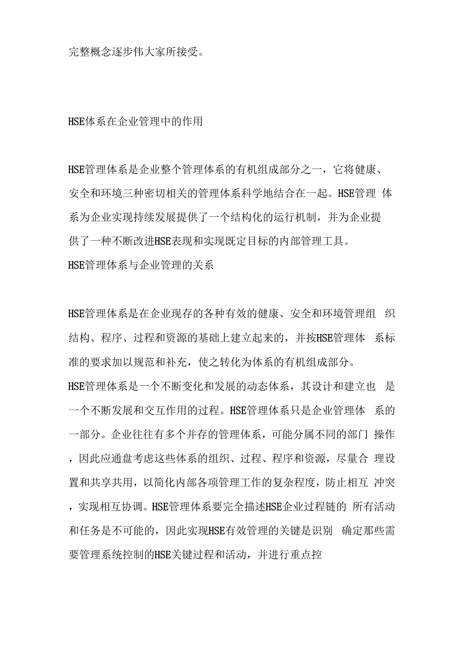 健康、安全与环境管理体系简称为HSE管理体系_第2页