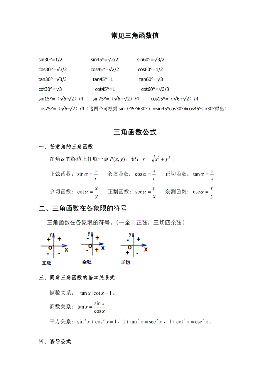 三角函数公式大全(高一)_第1页