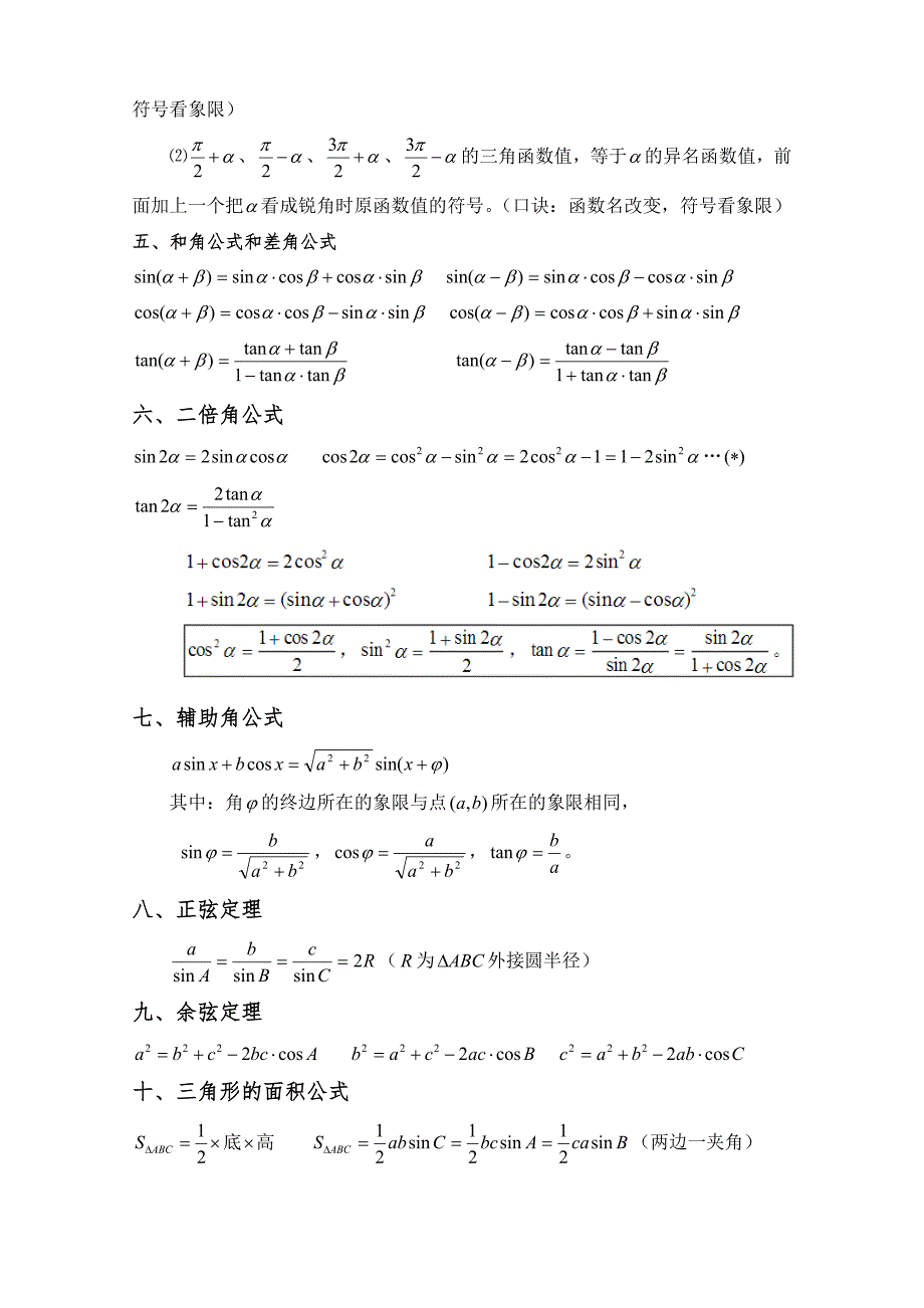 三角函数公式大全(高一)_第3页