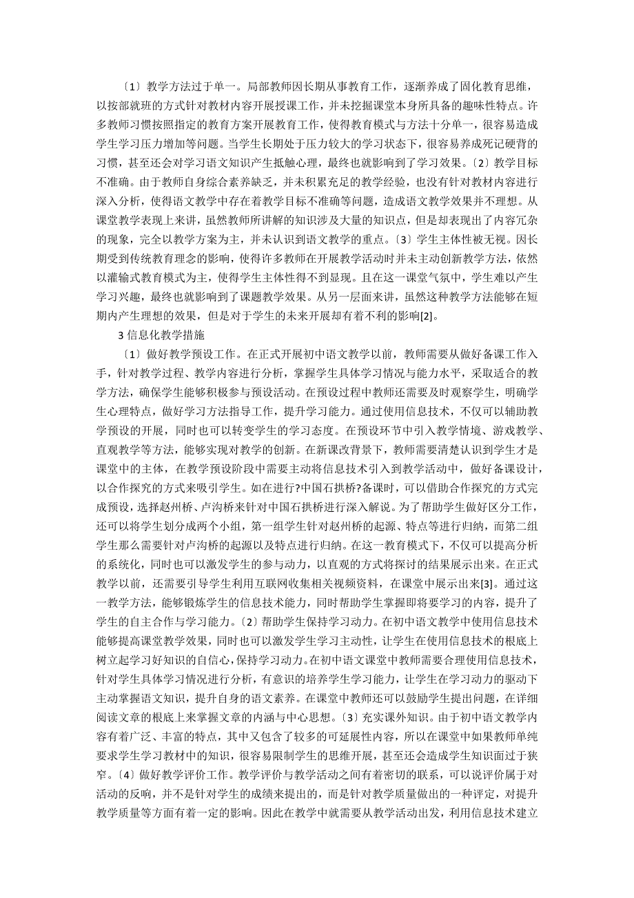 信息化基础语文教学的实践_第2页