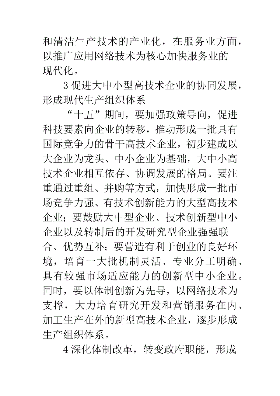 十五高技术产业发展目标及主要任务.docx_第4页