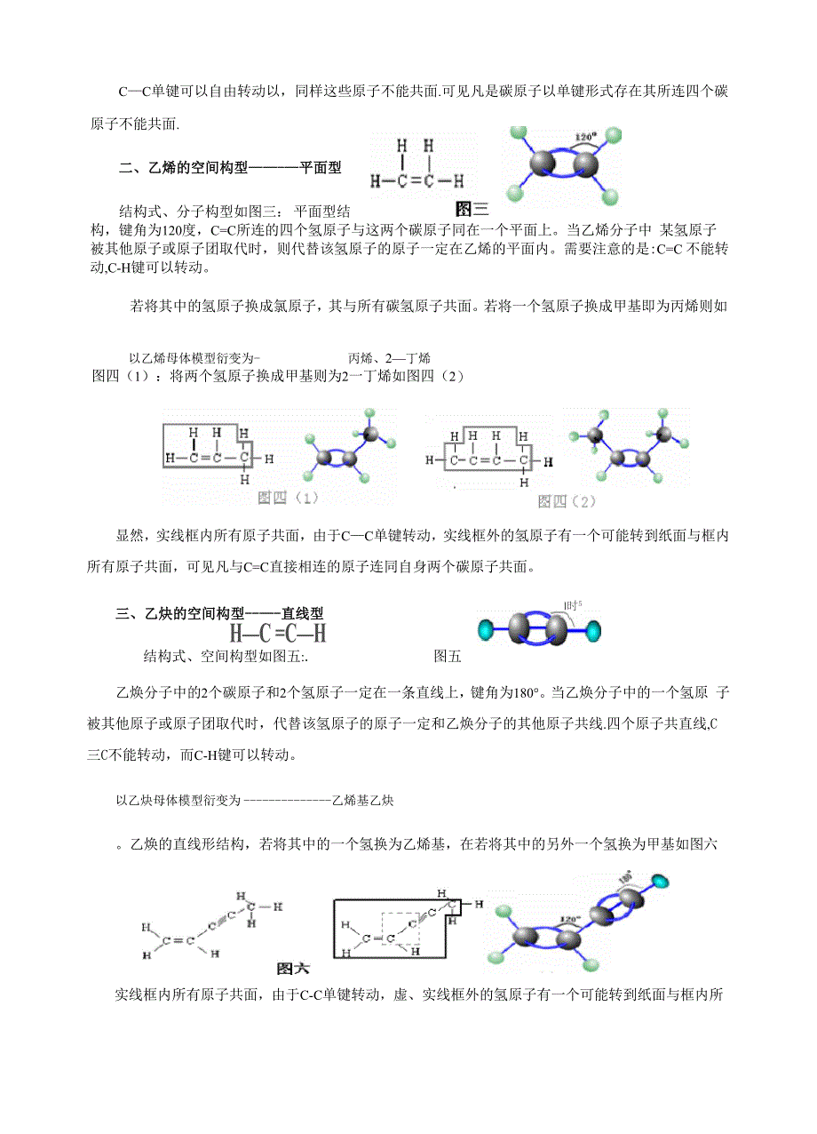 有机物中原子共平面、共线问题分析_第2页